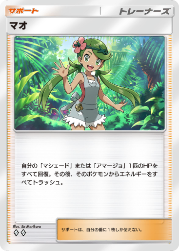 Mallow (sm2L 49/50) - アローラの月光 | 日本のカーデックス