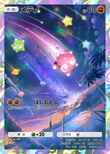 マギアナ (A3 175/155) - 双天の守護者 | ポケポケ | カード
