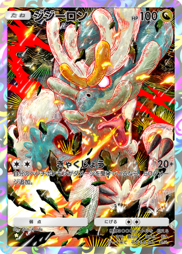 マギアナ (A3 175/155) - 双天の守護者 | ポケポケ | カード