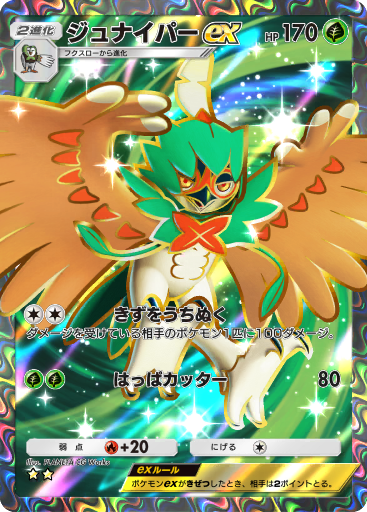 ぽけページ カプ・コケコ ex (PROMO 84/100) - Promo-A | ポケポケ | カード