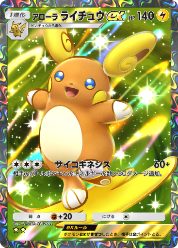 ライチュウex 2025年最新】ライチュウexの人気アイテム - メルカリ