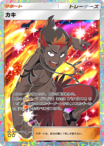 ポケモンカードゲーム kai カイ | ポケモンカードゲーム公式ホームページ