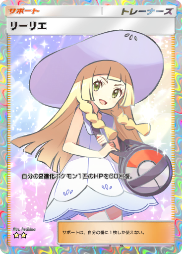 Lillie (A3 209/155) - 双天の守護者 | ポケポケ | カードデータベース
