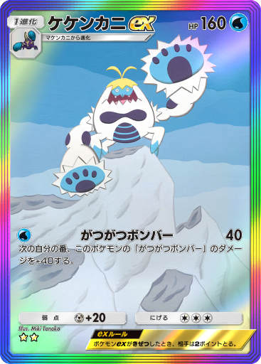 Mina (LOT 183/214) - Sun & Moon - Lost Thunder