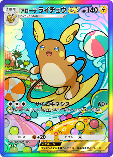 ライチュウex ポケモンカードライチュウex - メルカリ