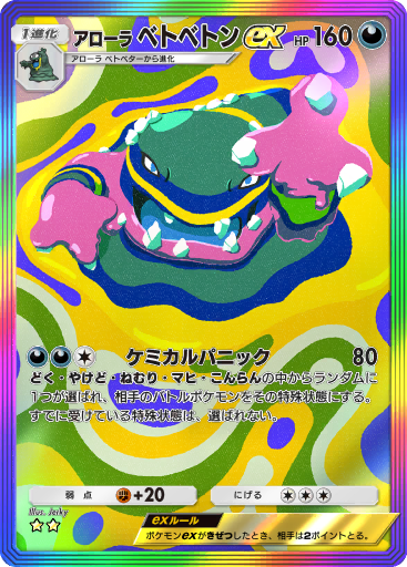ベトベトン Muk Pokemon Holo Rare ポケモンカード $_12.JPG?set_id=880000500F