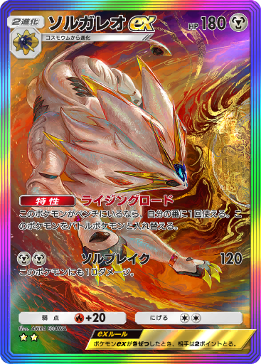 ポケモン - ソル ポケモンプラモコレクション39 セレクトシリーズ ソルガレオ