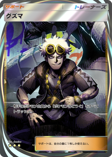 Guzma (BUS 115/147) - Sun & Moon - Burning Shadows