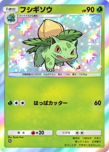 フシギソウ ポケモンカード 1996年版 | ポケモンカードゲーム