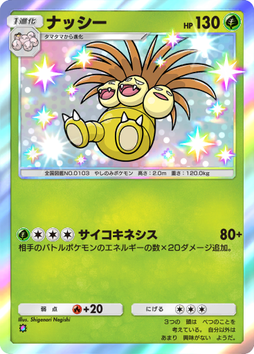 103 | ポケモン図鑑 | Pokéos