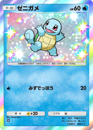 ポケカ ゼニガメ 20枚 AR 1135 ゼニガメ ポケモンカード 2006 - メルカリ