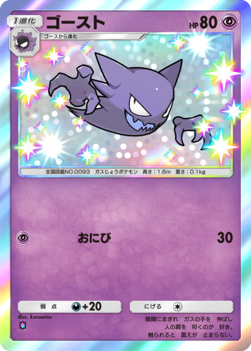 93 | ポケモン図鑑 | Pokéos