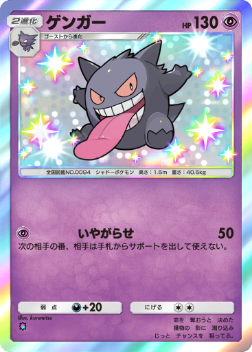 94 | ポケモン図鑑 | Pokéos