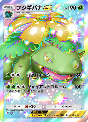 ポケモン - ポケモンカード　ミュウex ＆フシギバナex フシギバナEX | ポケモンカードゲーム公式ホームページ