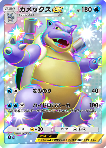 カメックス ex (A3 232/155) - 双天の守護者 | TCGポケット