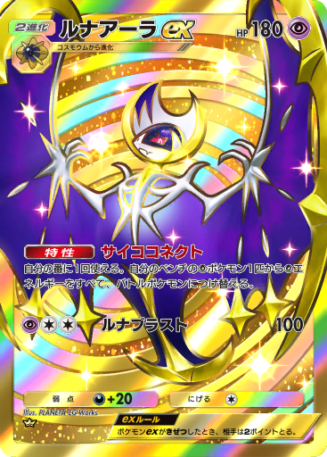 ルナアーラ ex (A3 238/155) - 双天の守護者 | ポケポケ