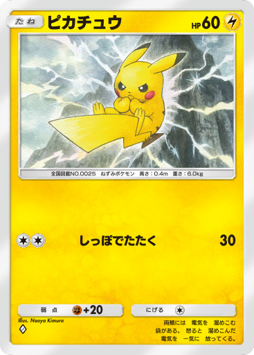 ピカチュウカード 70HP 複数枚 Amazon | ポケモンカードゲーム PK-S8a