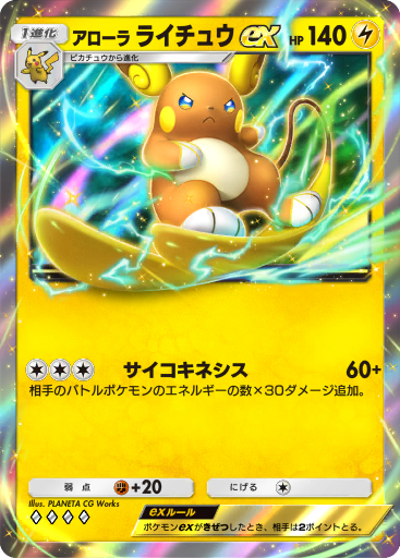 ライチュウex アローラライチュウ ex (A3 58/155) - 双天の守護者 | TCG