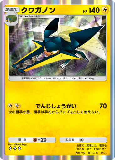 Vikavolt (sm4+ 31/114) - GXバトルブースト | 日本のカーデックス