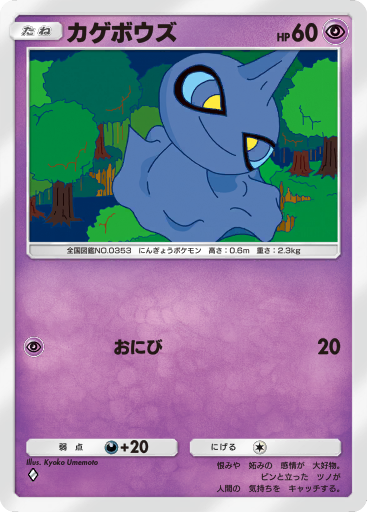 Shuppet ( 38/108) - ワールドチャンピオンズパック | 日本のカー