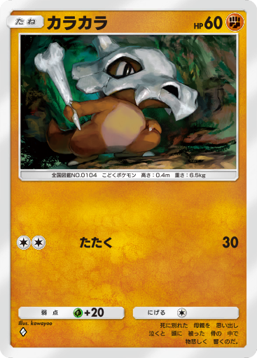 ポケモンカード　伝説の飛翔　カラカラ　ポリゴン　ゴースト　ガーディ　スリーパー ポケモンカード 伝説の飛翔 カラカラ ポリゴン ゴースト