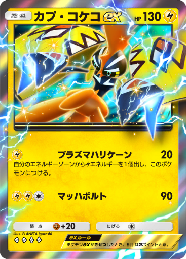 ポケモンカードクレシアルマEXカプ・コケコEX、ケッキングEX まとめ売り87枚 3cfdabae-ac6a-4864-816a-