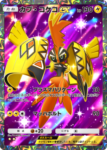 ポケモンカードクレシアルマEXカプ・コケコEX、ケッキングEX まとめ売り87枚 1d39a4b4180f5adaf18c23d2151aed