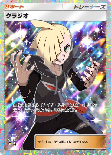 Gladion (sm4S 55/50) - 覚醒の勇者 | 日本のカーデックス
