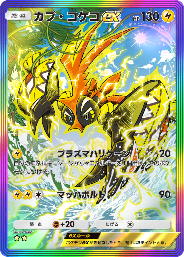 ポケモンカードクレシアルマEXカプ・コケコEX、ケッキングEX まとめ売り87枚 3cfdabae-ac6a-4864-816a-