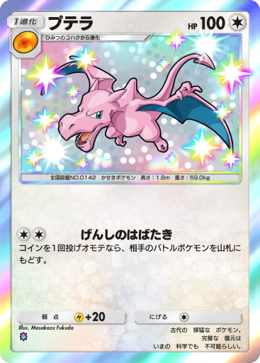値下げ　ポケモンカード　プテラ 最終値下げエラーカード プテラ 旧裏 ポケモンカード げんしの
