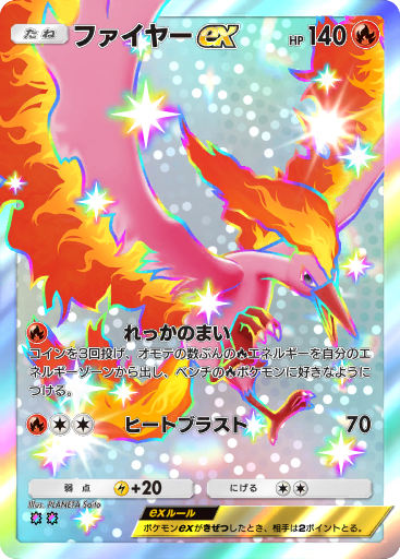 ファイヤー ex (A3b 103/69) - イーブイガーデン | TCGポケット