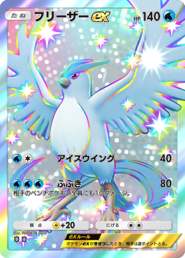 フリーザー ex (A3b 104/69) - イーブイガーデン | ポケポケ