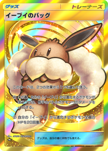 ポケモンカード ブイズ EX GX イーブイex | ポケモンカードゲーム公式ホームページ