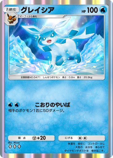 ポケモン　シャワーズ　ビルドアベア シャワーズ（☆星1）】の当たりカードの効果やTierや封入率等の