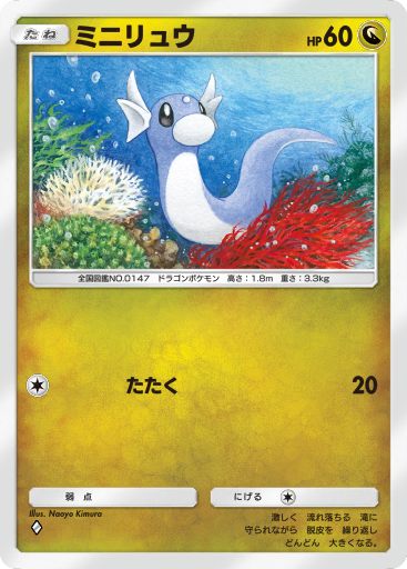 ポケモンカード旧裏イーブイ　ミニリュウ 旧裏 No.147 ミニリュウ Lv.12/HP40