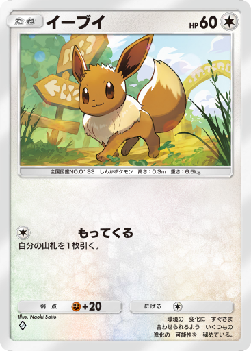 イーブイ　ev イーブイ ex (A3b 83/69) - イーブイガーデン | TCGポケット