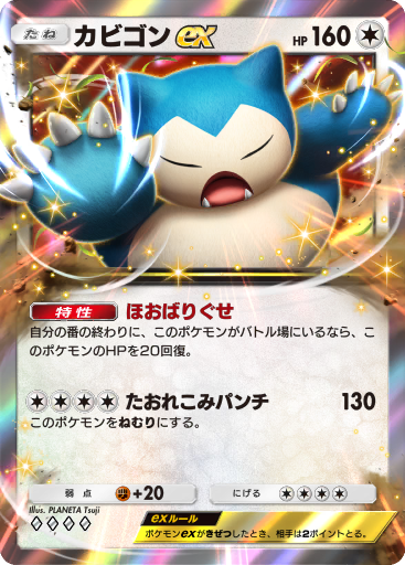 ポケモンカード　カイオーガex カビゴン カビゴンex | ポケモンカードゲーム公式ホームページ