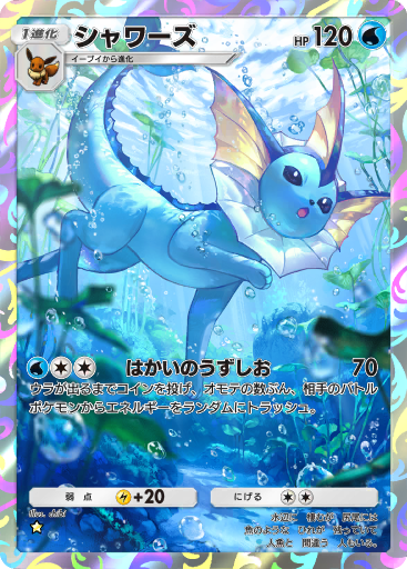 F*a様 イーブイ ブースター 強化拡張パック「イーブイヒーローズ」 | ポケモンカードゲーム