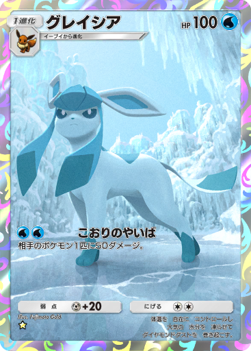 ポケモン　シャワーズ　ビルドアベア ポケモン - シャワーズ 018/069 C BW4 ポケモンカードゲーム