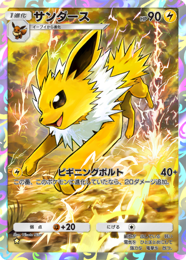 サンダース　ポケモンカード　Pokémon　CARD　MADE IN JAPAN サンダース ポケモンカード Pokémon CARD MADE IN JAPAN