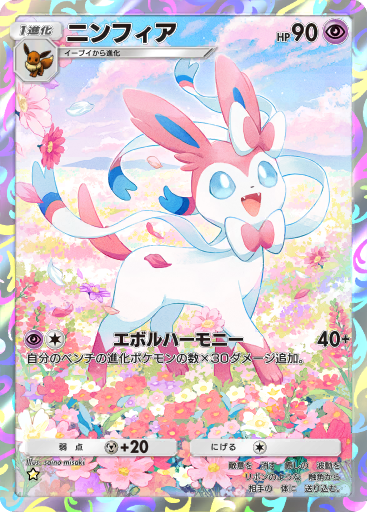 ポケモン 色紙ART ニンフィア　イーブイ　ブイズ　202504130626 ポケモン 色紙ART ニンフィア イーブイ ブイズ 202504130626