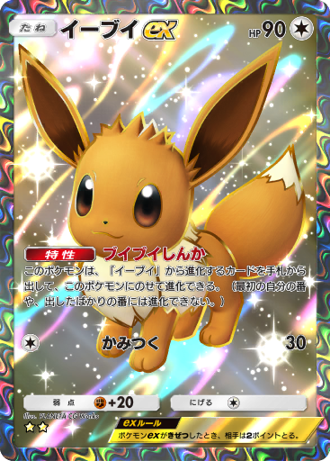 ポケモン - ポケモンカード　3点セット　ブースターex イーブイex  エーフィex エーフィex (☆)[-]の価格・値段と買取相場 - ポケカジラ
