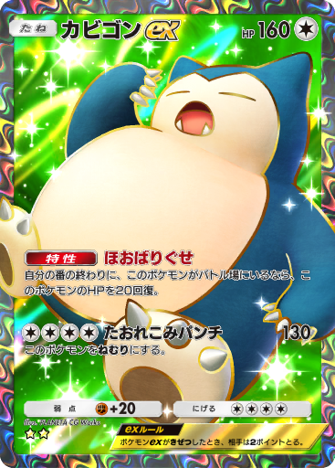 イーブイ　ev イーブイ ex (A3b 83/69) - イーブイガーデン | TCGポケット