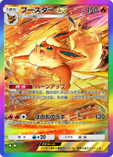 ブースターexデッキ　イーブイex ポケポケ】ブースターex&イーブイexデッキ攻略｜ステップアップ