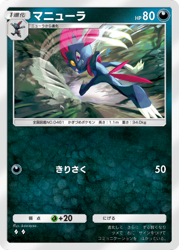 デルビル (A4 117/161) - 空と海の導き | ポケポケ | カード