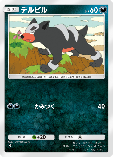 228 | ポケモン図鑑 | Pokéos