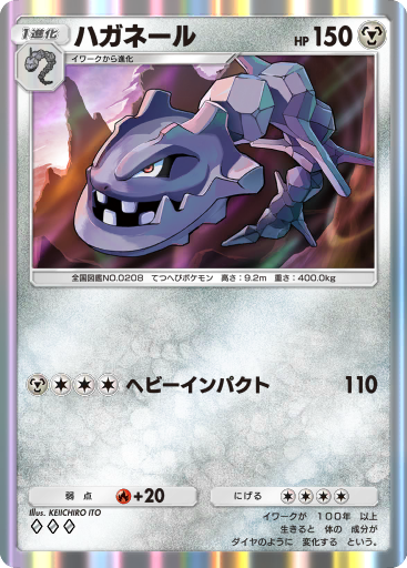 ハガネール (A4 122/161) - 空と海の導き | ポケポケ | カード