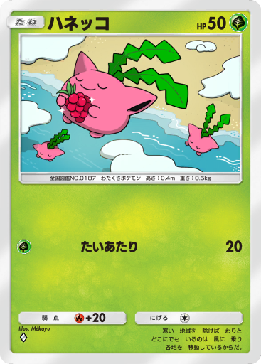 Hop (CPA 73/73) - Champion's Path | インターナショナル・カー