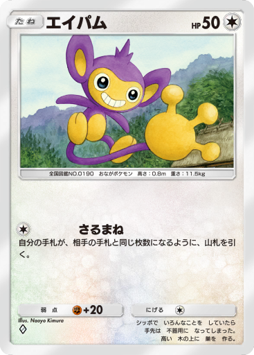エテボース (A4 143/161) - 空と海の導き | ポケポケ | カード
