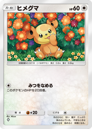 216 | ポケモン図鑑 | Pokéos